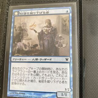 MTG  秘密を掘り下げる者❻