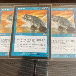 MTG 巨大鯨　3枚セット❻