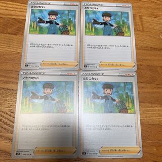 とりつかい　4枚