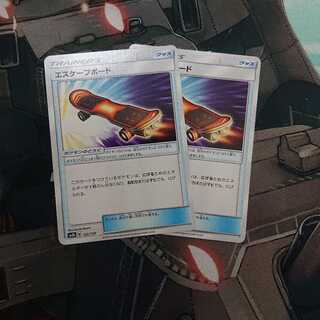 エスケープボード 2枚