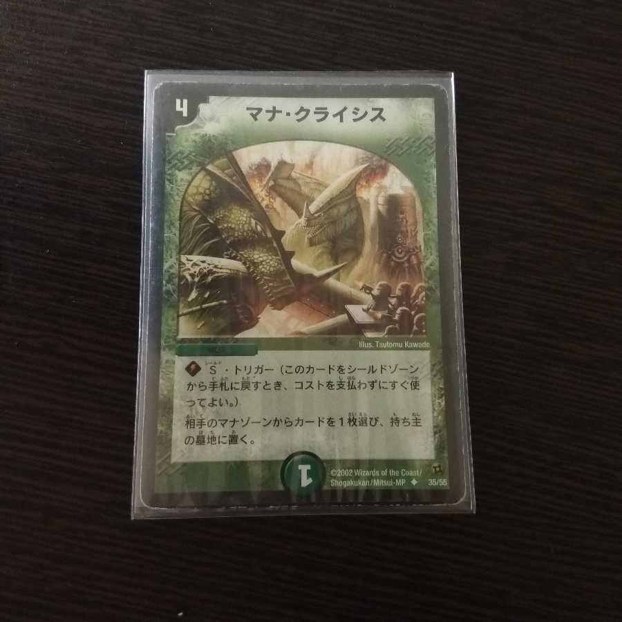 マナ・クライシス