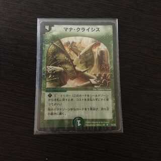 マナ・クライシス