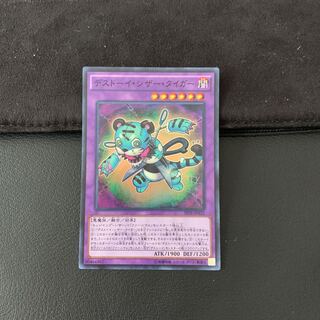 デストーイ・シザー・タイガー SR