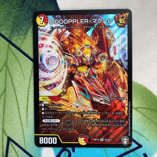 DOOOPPLER・マクーレ