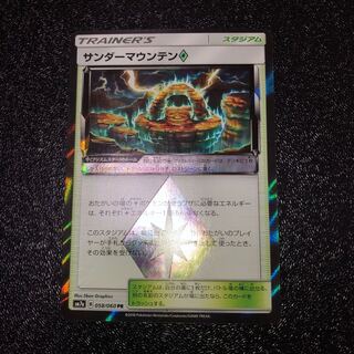 ポケモンカード サンダーマウンテン PR