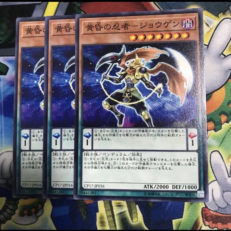 黄昏の忍者-ジョウゲン　3枚