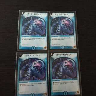 ガード・ビジョン C