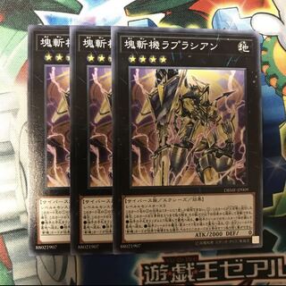 塊斬機ラプラシアン　3枚