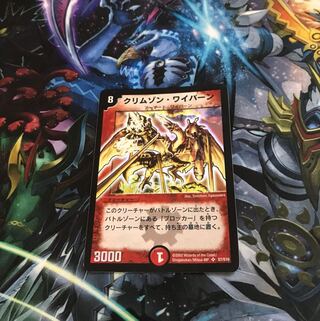 クリムゾン・ワイバーン