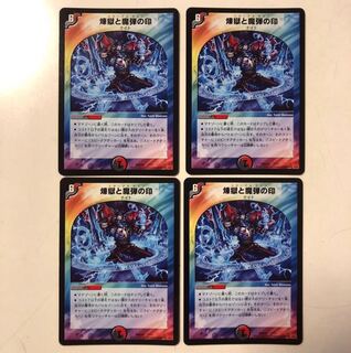 煉獄と魔弾の印 4枚セット