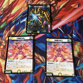 「エチルパラベン様 専用」「雷光の聖騎士」と「純愛の紅」2枚