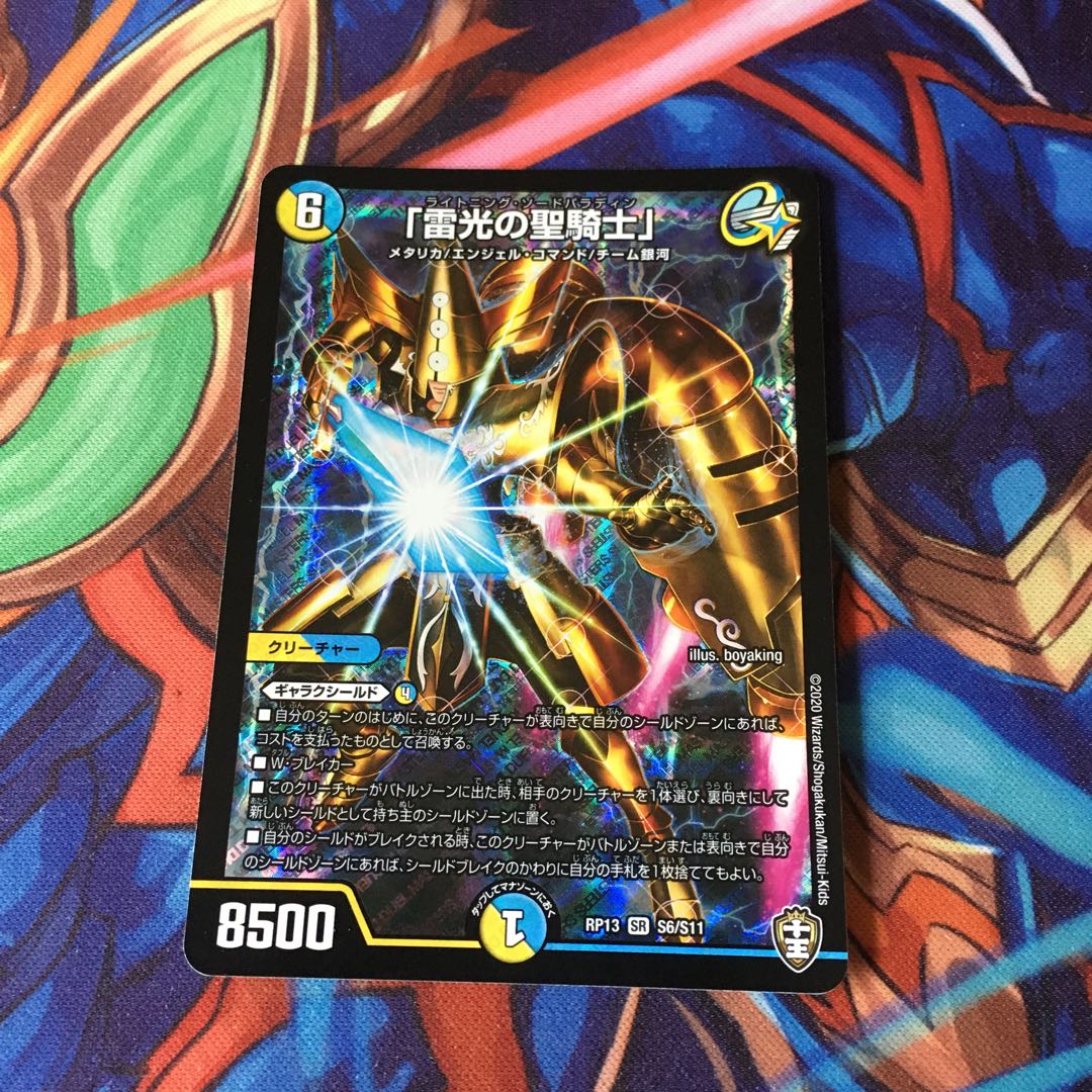 「エチルパラベン様 専用」「雷光の聖騎士」と「純愛の紅」2枚