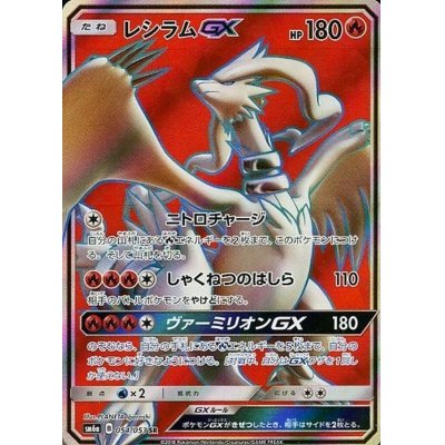 PSA10】ポケモンカードレシラムGX SR 054/053 【公式通販】