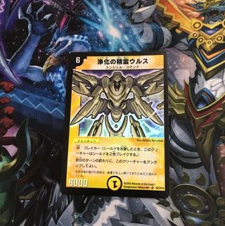 浄化の精霊ウルス エラー？カード