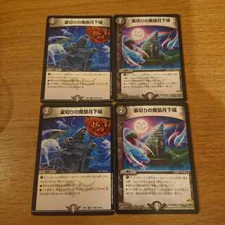 裏切りの魔狼月下城 4枚セット