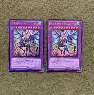 波動竜騎士 ドラゴエクィテス UR2枚