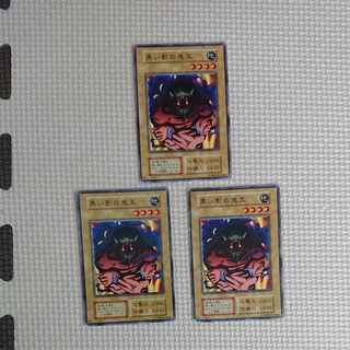 遊戯王 黒い影の鬼王 初期 ノーマル 3枚