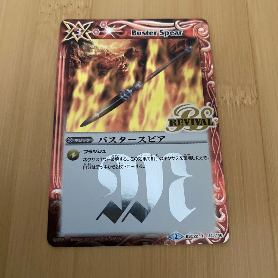 バスタースピア 1枚 1枚