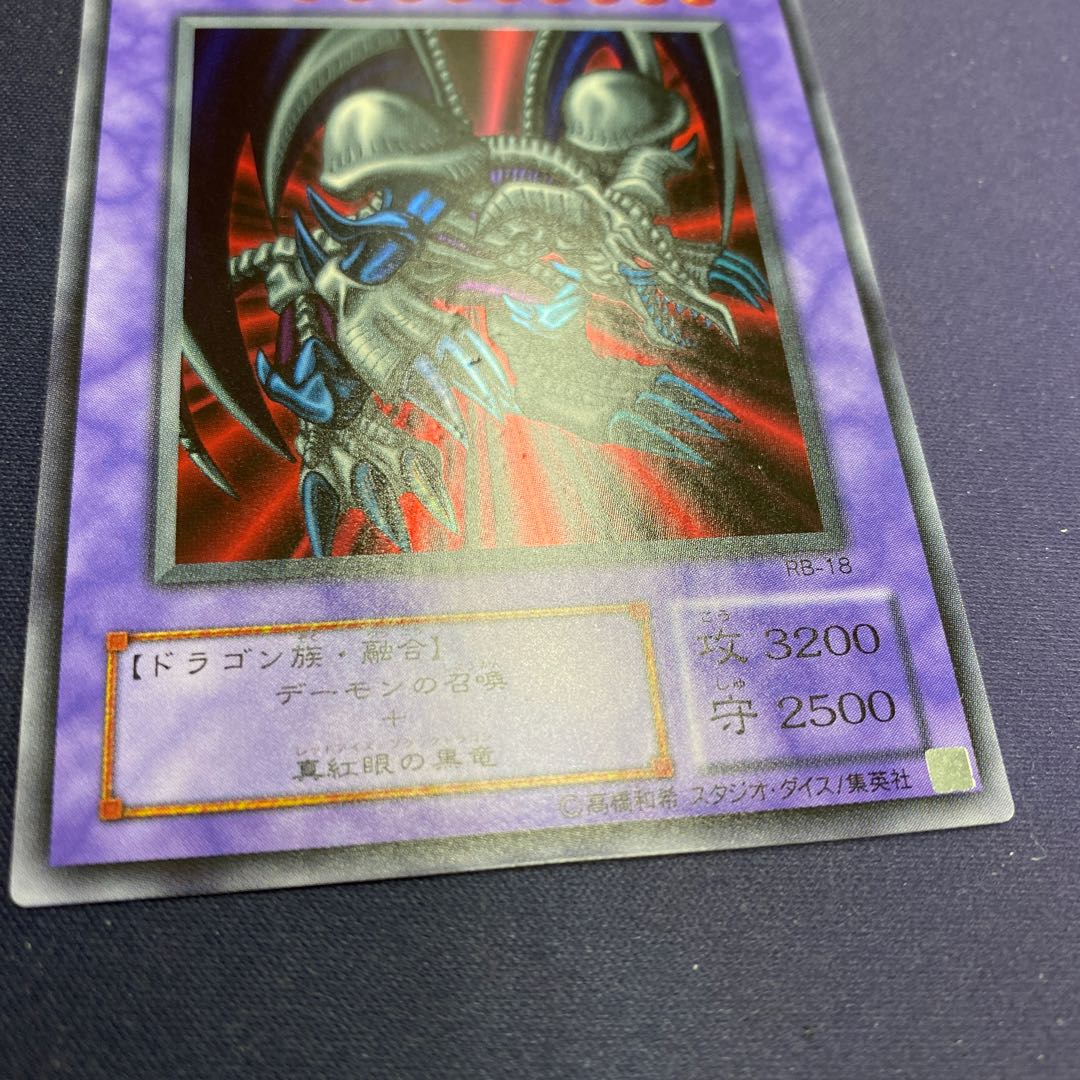 悪魔竜ブラック・デーモンズ・ドラゴン ウルトラレア