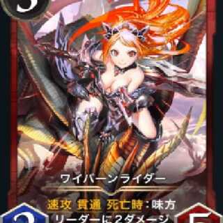 ワイバーンライダー　スピ有2枚