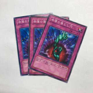 奈落の落とし穴