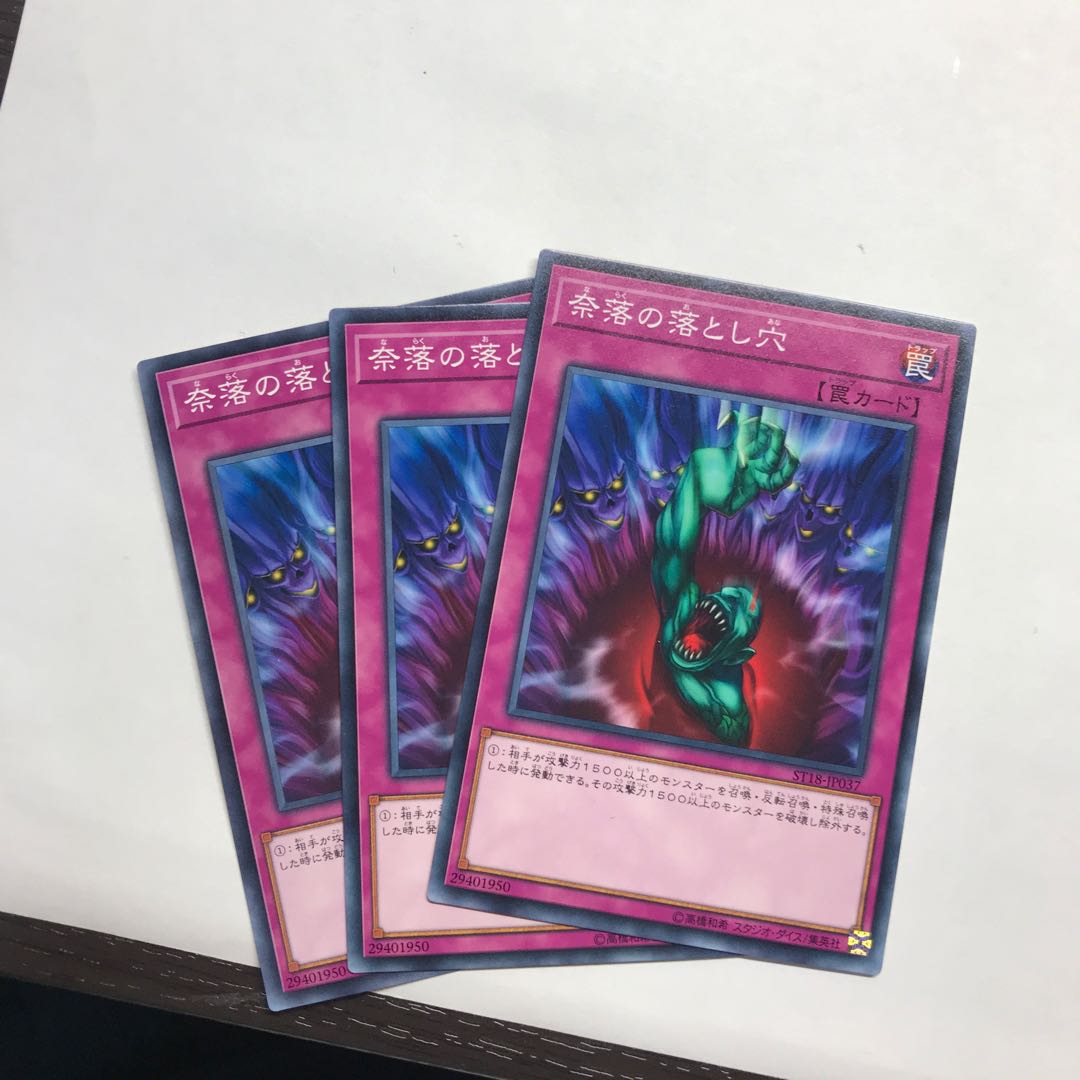 奈落の落とし穴