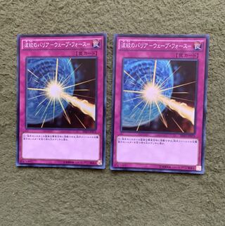 波紋のバリア -ウェーブ・フォース- SR 2枚