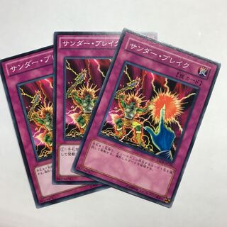 サンダー・ブレイク