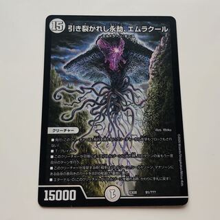 引き裂かれし永劫、エムラクール 1枚