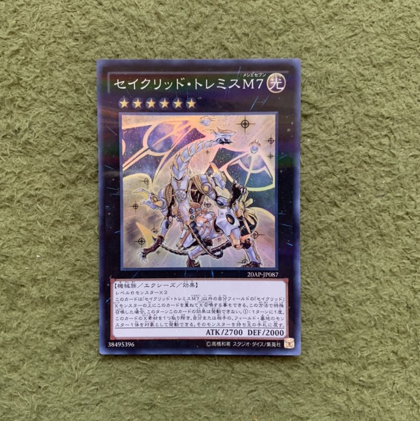 セイクリッド・トレミスM7