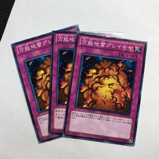 万能地雷グレイモヤ