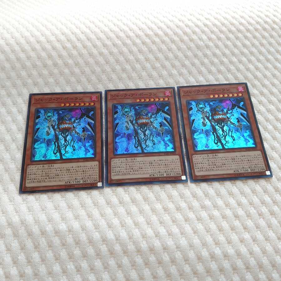 ジャック・ア・ボーラン