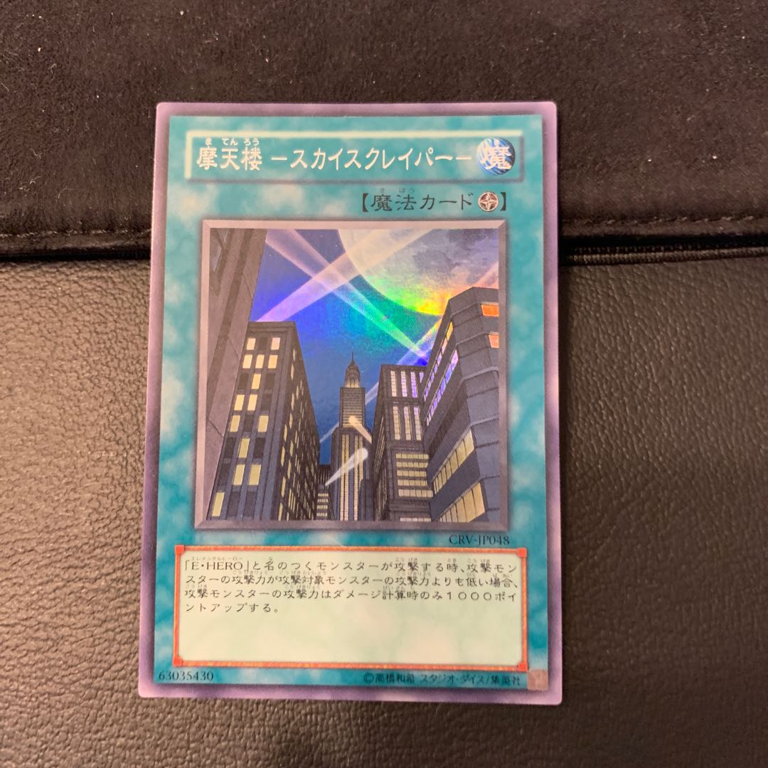 摩天楼 -スカイスクレイパー-