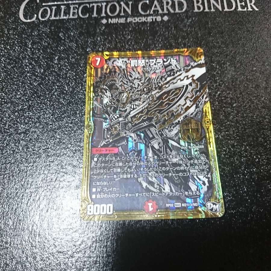 “罰怒”ブランド