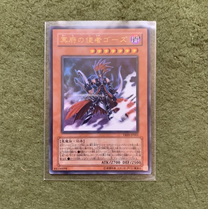 冥府の使者ゴーズ UR