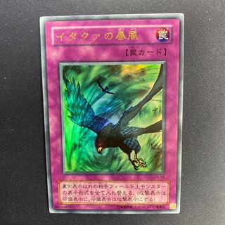 イタクァの暴風