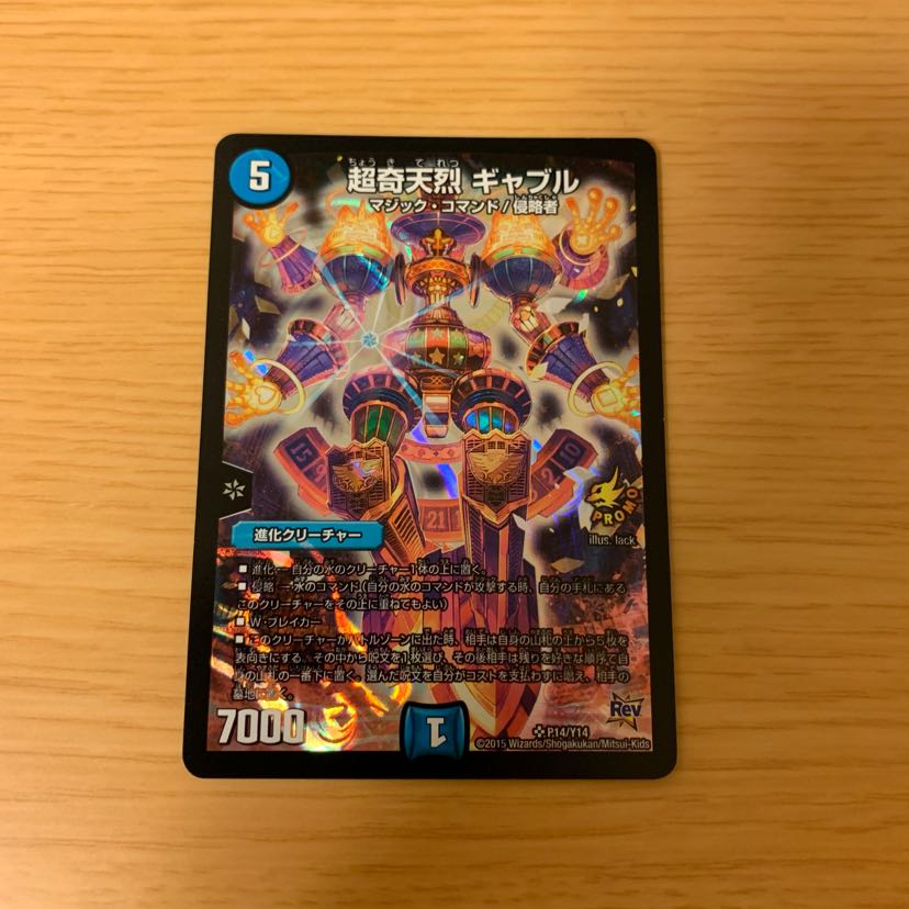 超奇天烈 ギャブル