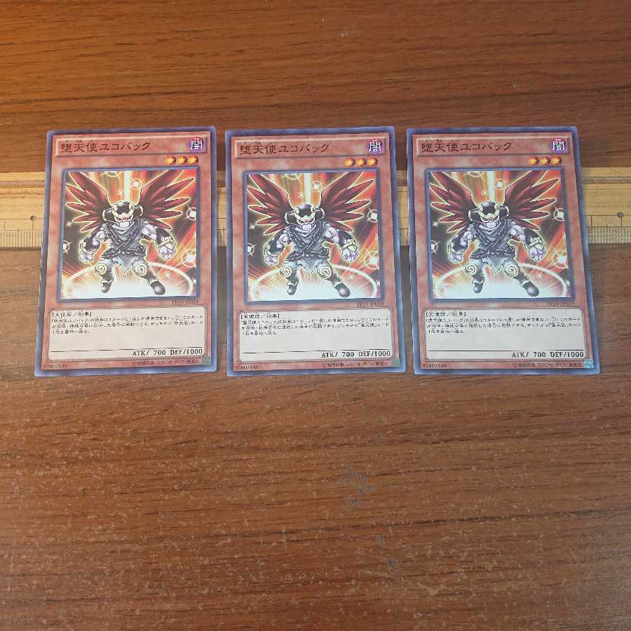 堕天使ユコバック N 3枚セット