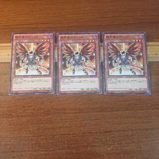 堕天使ユコバック N 3枚セット