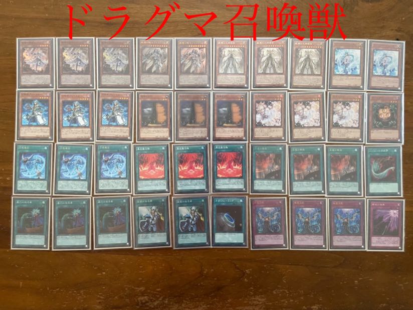 ドラグマ召喚獣デッキ