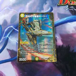 閃光の守護者ホーリー(ウルトラゴールデンカード仕様)