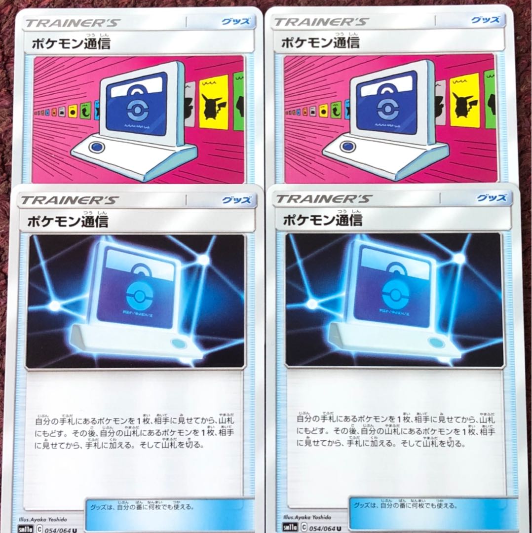 ポケモン通信 4枚