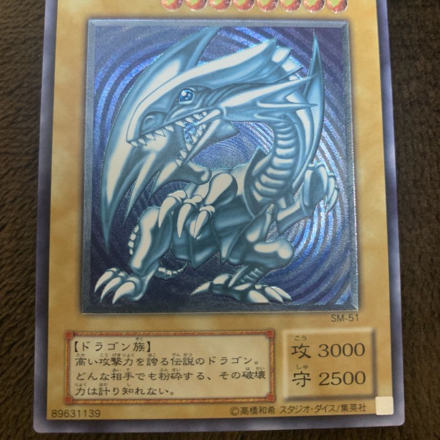 青眼の白龍 レリーフ 青艶 美品