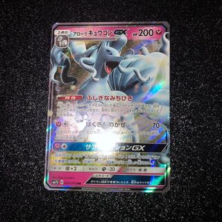 ポケモンカード アローラキュウコン 1枚