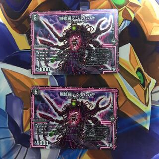 無修羅デジルムカデ