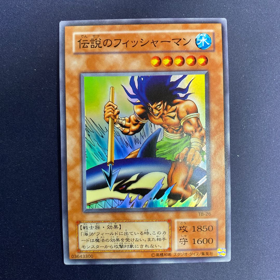 伝説のフィッシャーマン