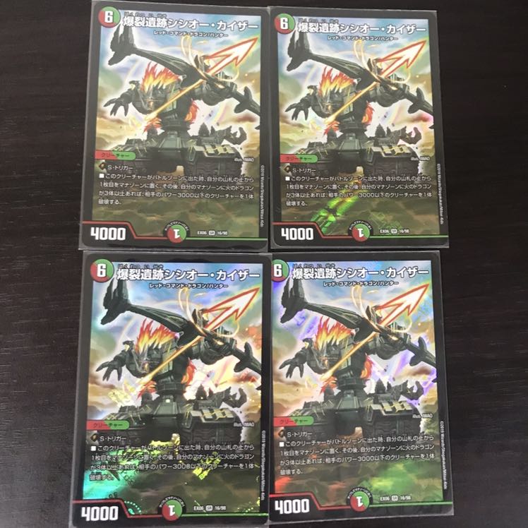 爆裂遺跡シシオー・カイザー