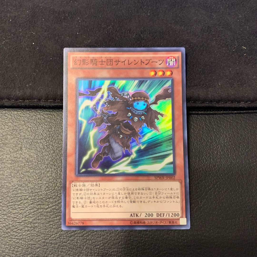 幻影騎士団サイレントブーツ SR