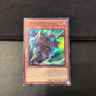 幻影騎士団サイレントブーツ SR