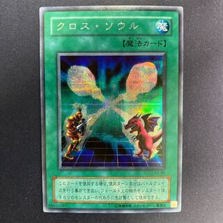 クロス･ソウル